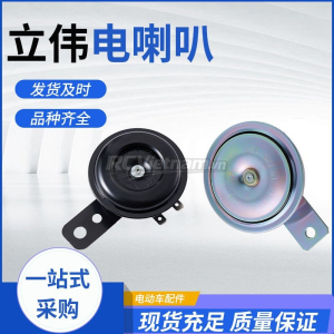 Còi xe điện Liwei 12V/48V/60V pin xe máy xe hơi âm vực cao